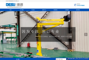 網(wǎng)站建設(shè)之起重機(jī)